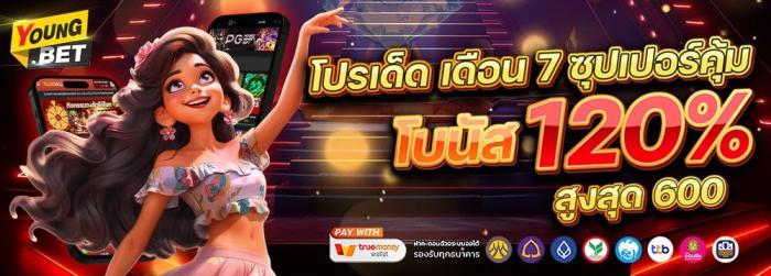 โปรเด็ด เดือน7ซุปเปอร์คุ้ม